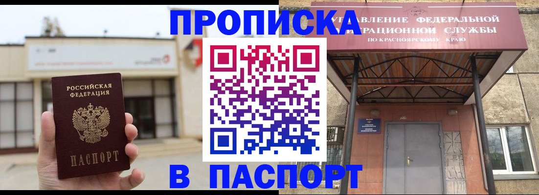 временная регистрация собственник в Закаменске