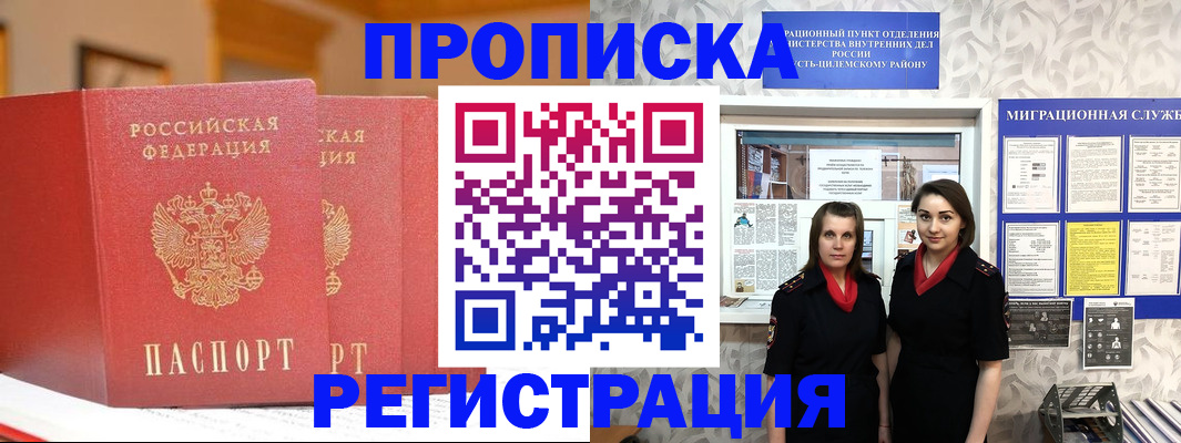 прописка для школы в Закаменске