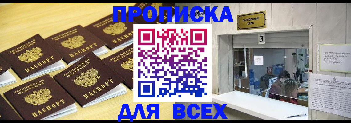 прописка иностранных граждан в Закаменске