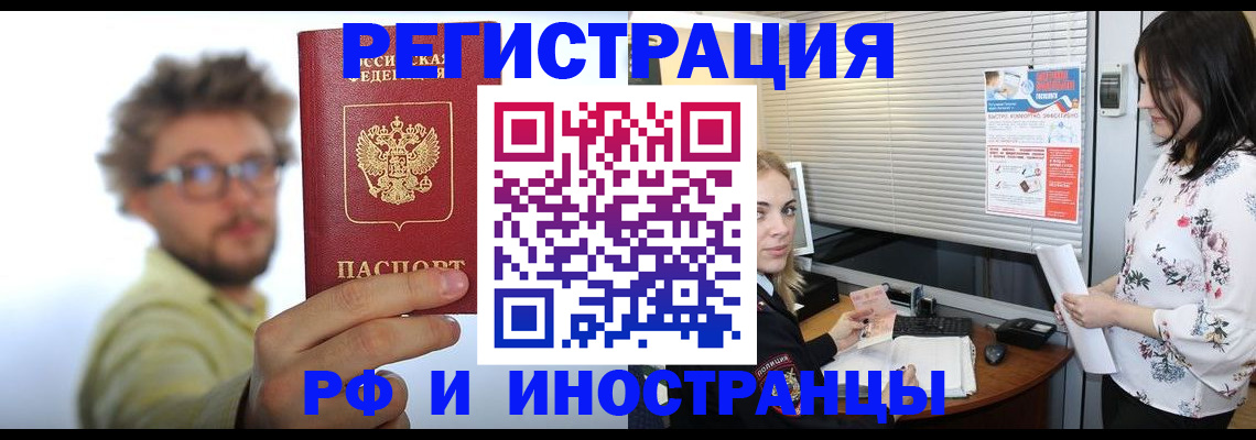 временная регистрация поиск в Закаменске