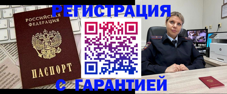 миграционный учет в Закаменске