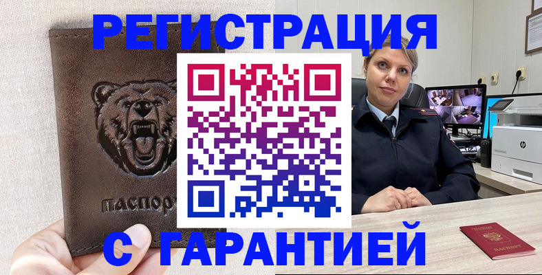 прописка законно в Закаменске